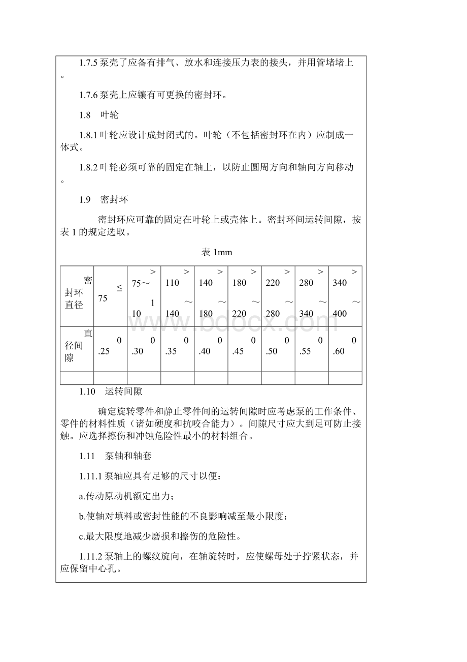 多级离心水泵条件g.docx_第3页