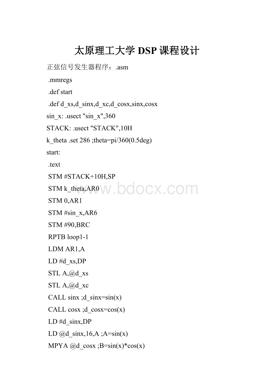 太原理工大学DSP课程设计.docx_第1页