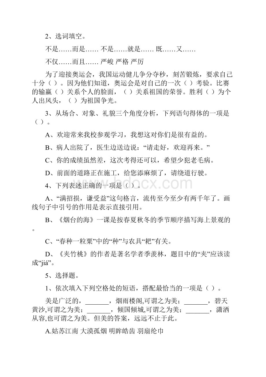 六年级语文下册期末检测试题 湘教版D卷 含答案.docx_第2页