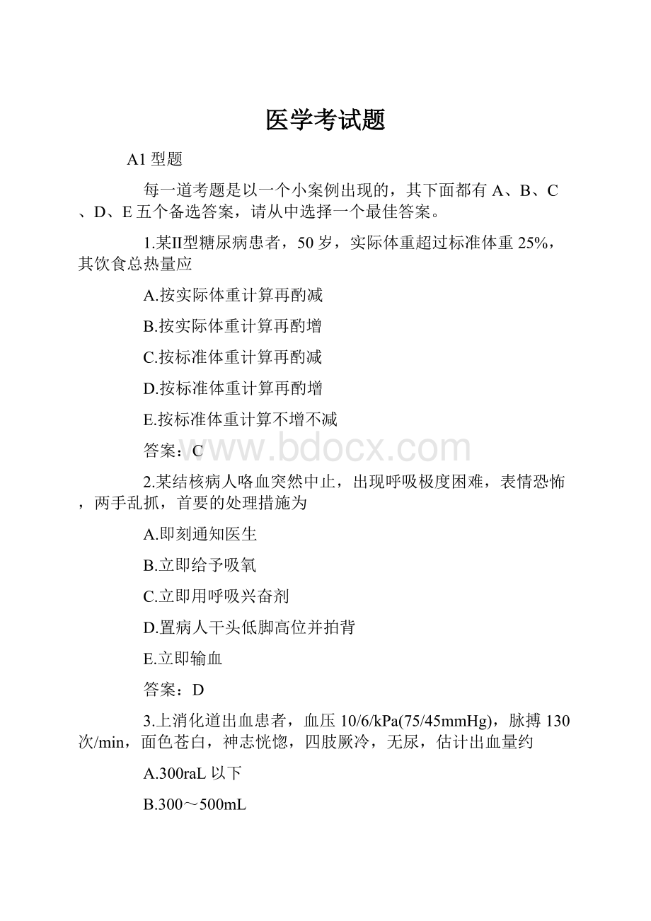 医学考试题.docx_第1页