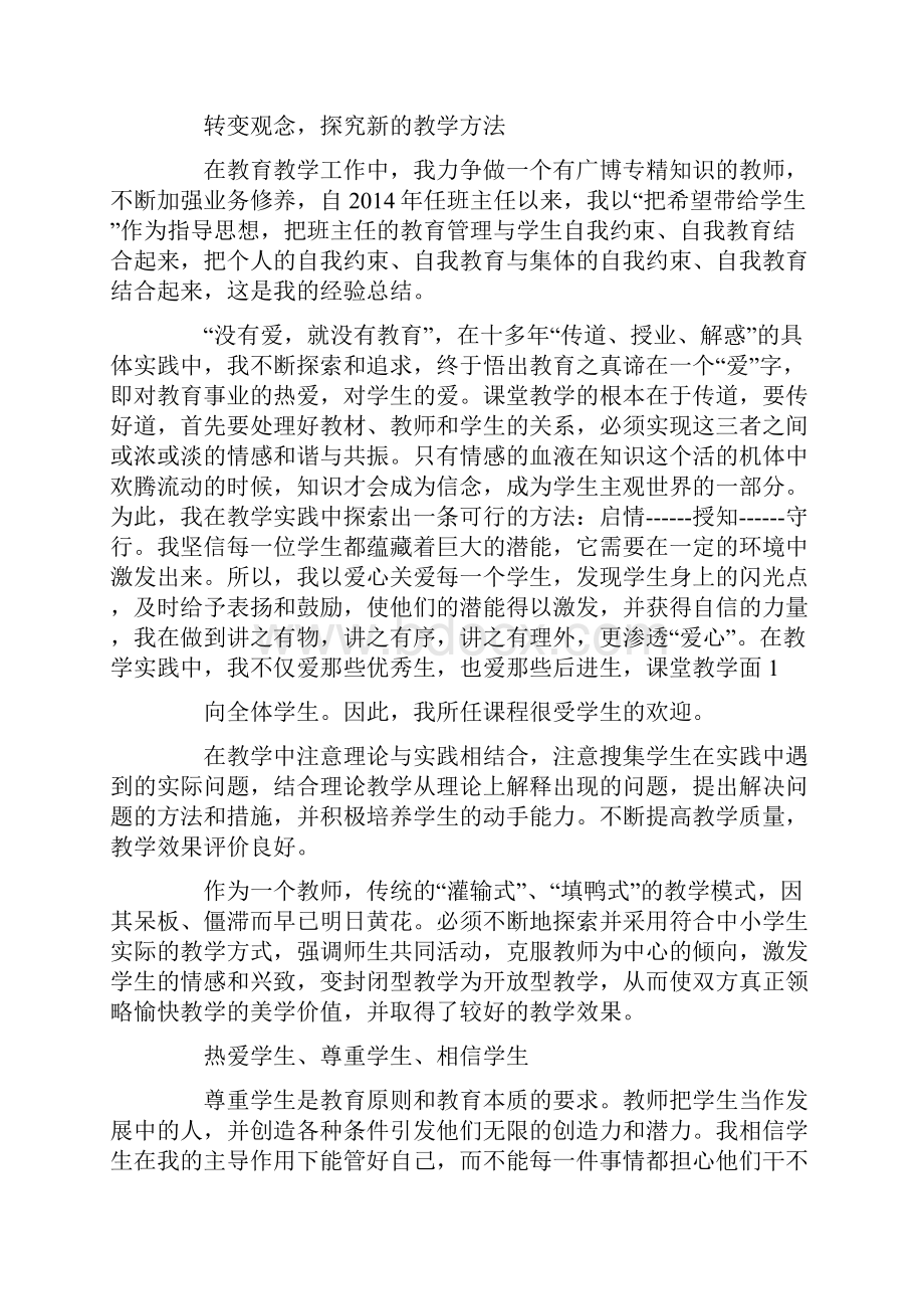 小学教师个人自传多篇.docx_第3页