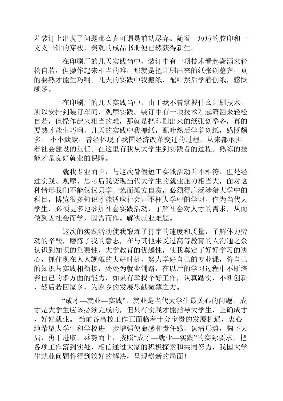 精选社会实践报告模板集合5篇.docx_第2页