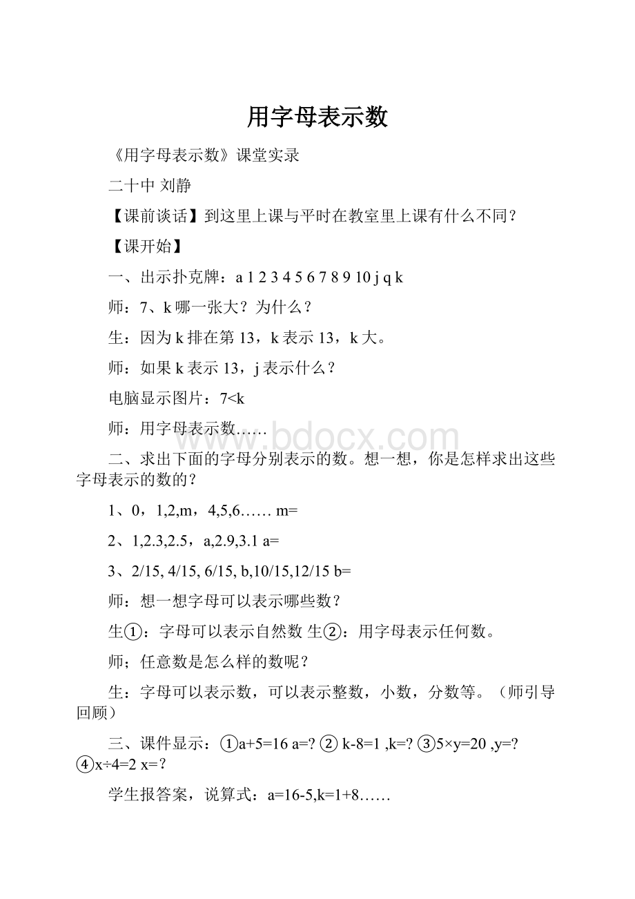 用字母表示数.docx_第1页