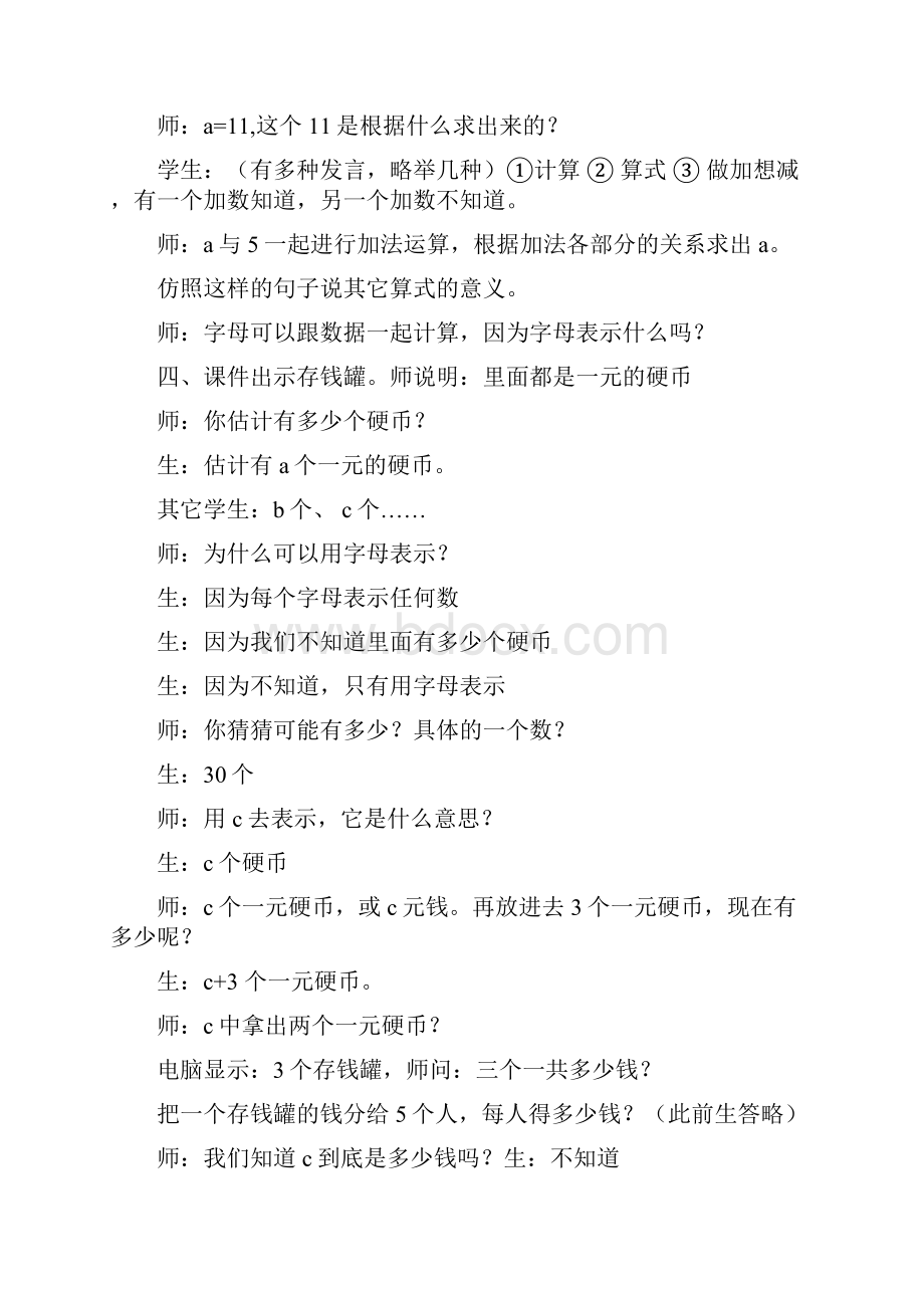 用字母表示数.docx_第2页