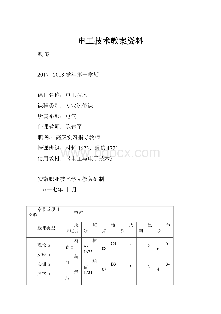 电工技术教案资料.docx