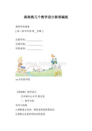 画杨桃几个教学设计新部编版.docx