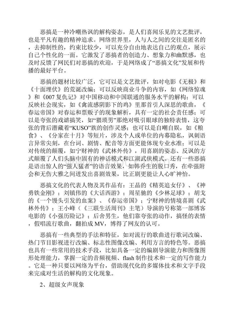 即兴评述和文化热点分析教材.docx_第3页