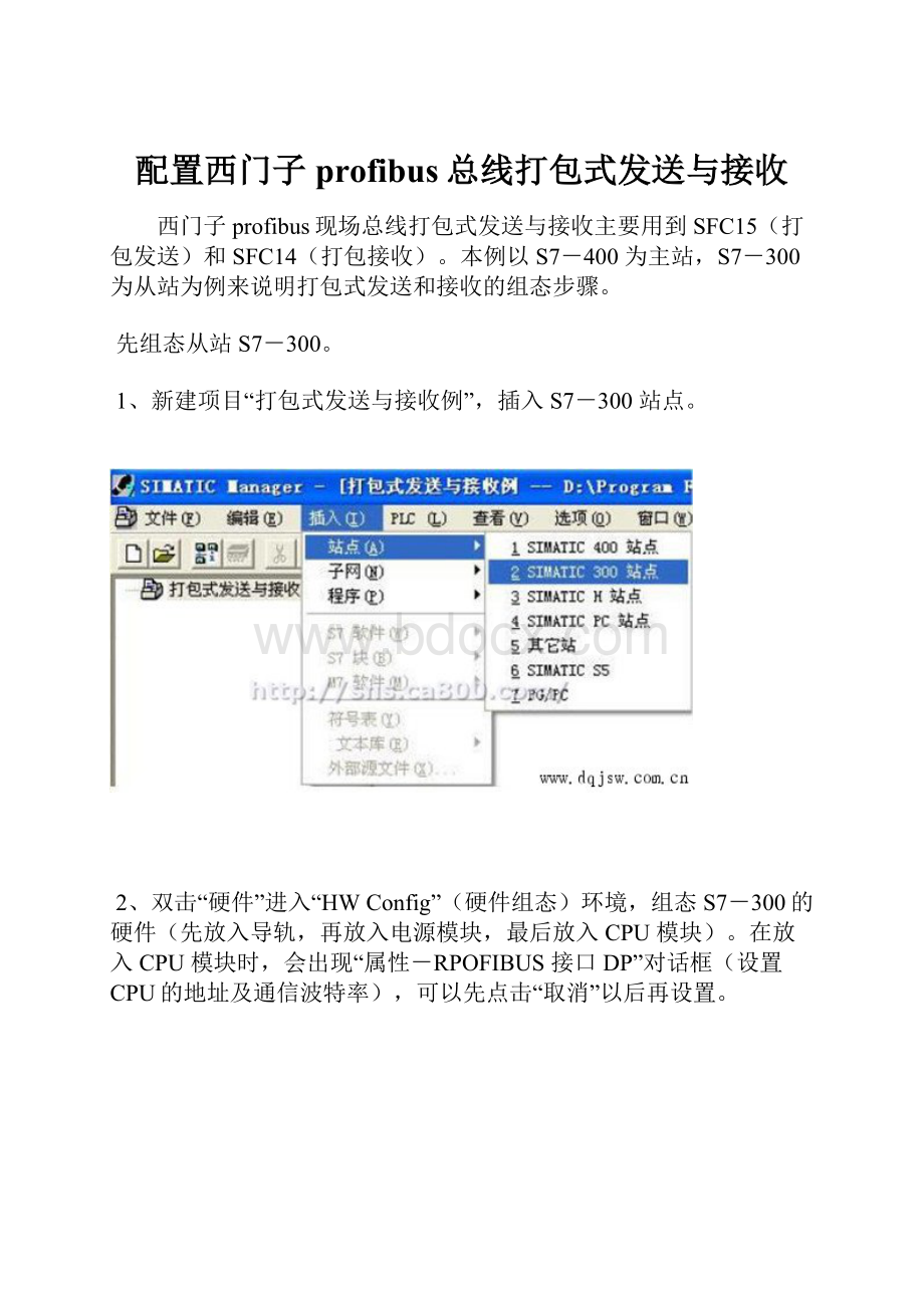 配置西门子profibus总线打包式发送与接收.docx