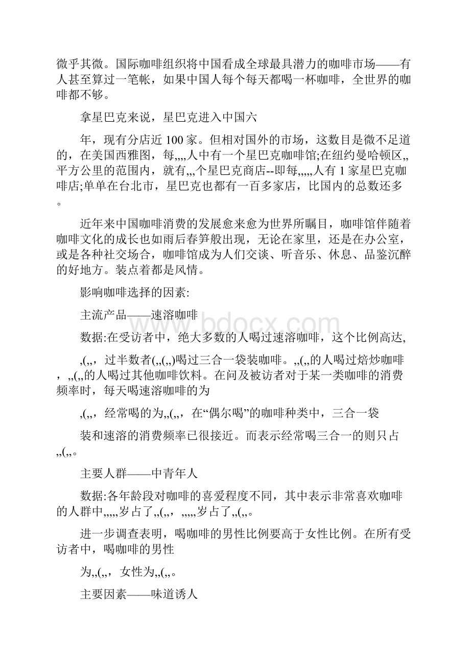 咖啡机市场调研报告.docx_第2页