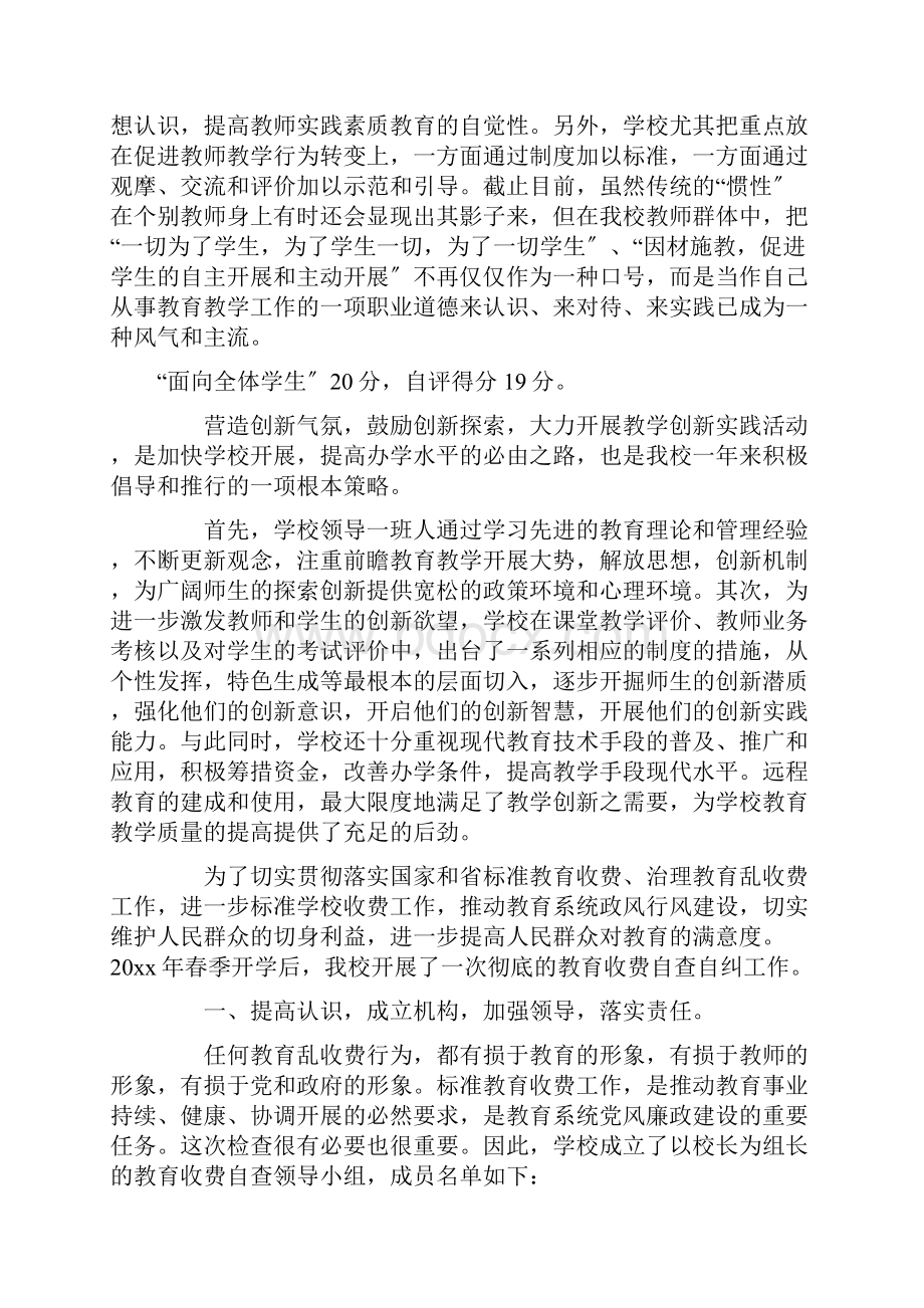 学校自查报告精选.docx_第2页