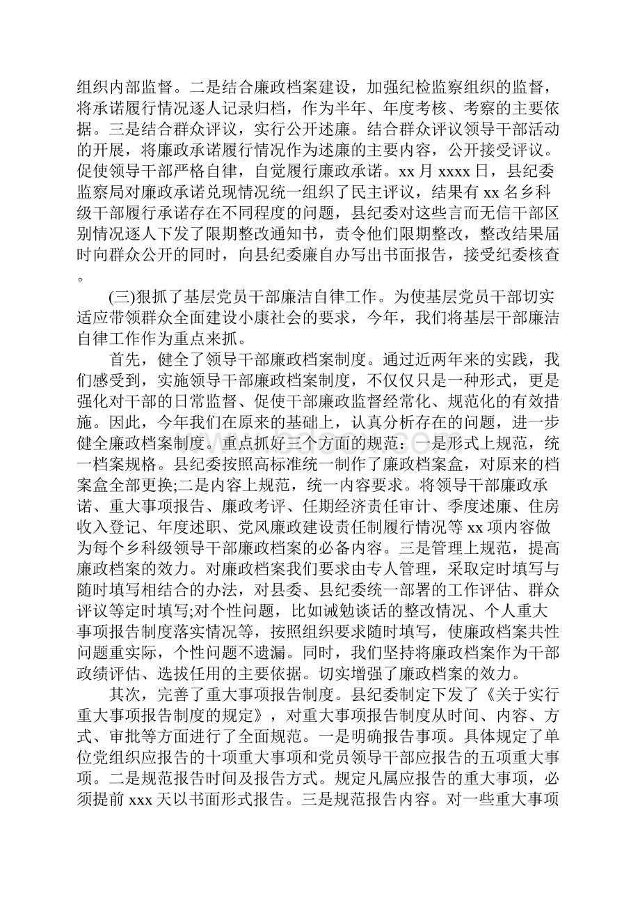 纪检监察工作总结.docx_第2页