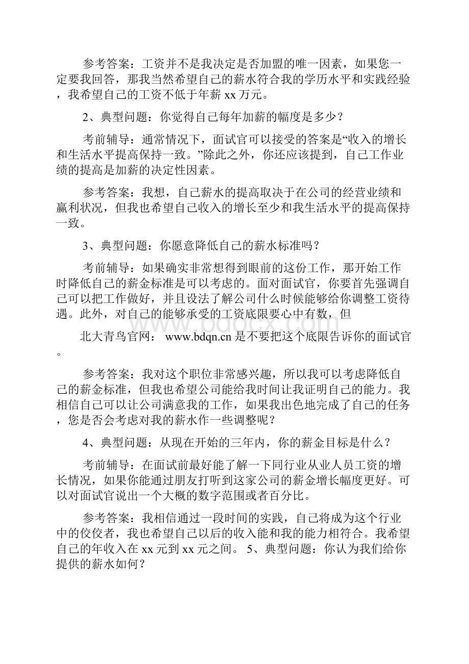 面试技巧及常见问题.docx_第3页