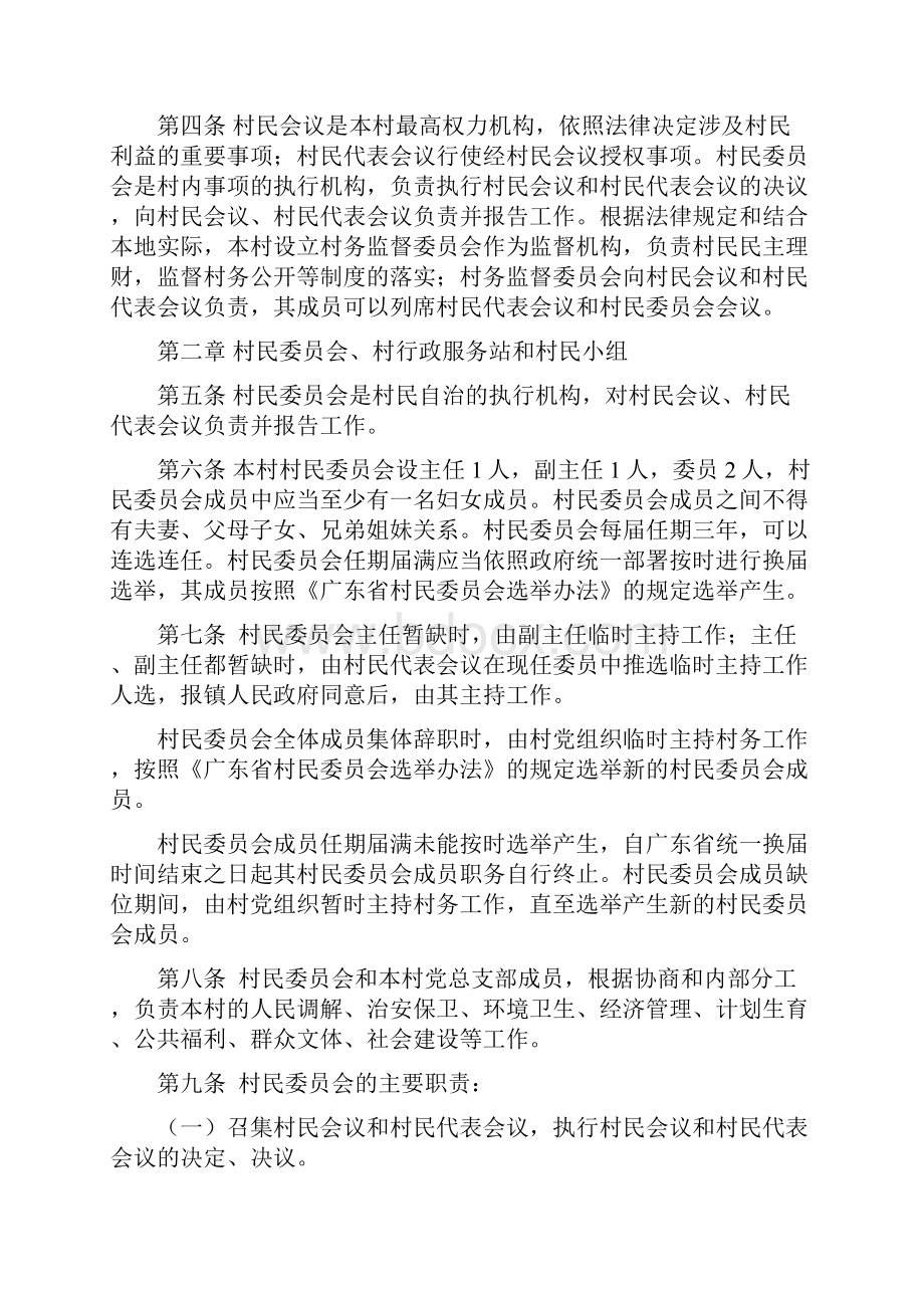 需要经村民代表会议通过的事项及其制度.docx_第3页