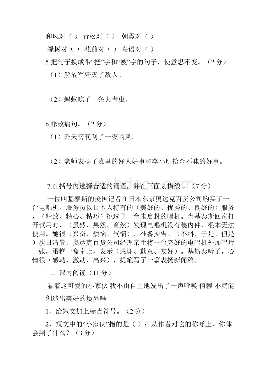 四年级语文上册期末测试题2四年级语文试题.docx_第2页