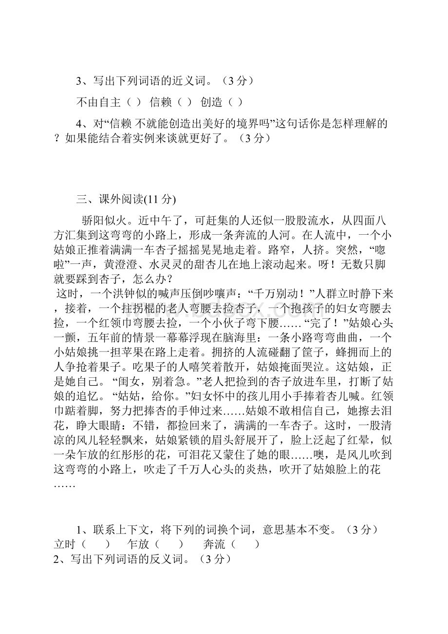 四年级语文上册期末测试题2四年级语文试题.docx_第3页