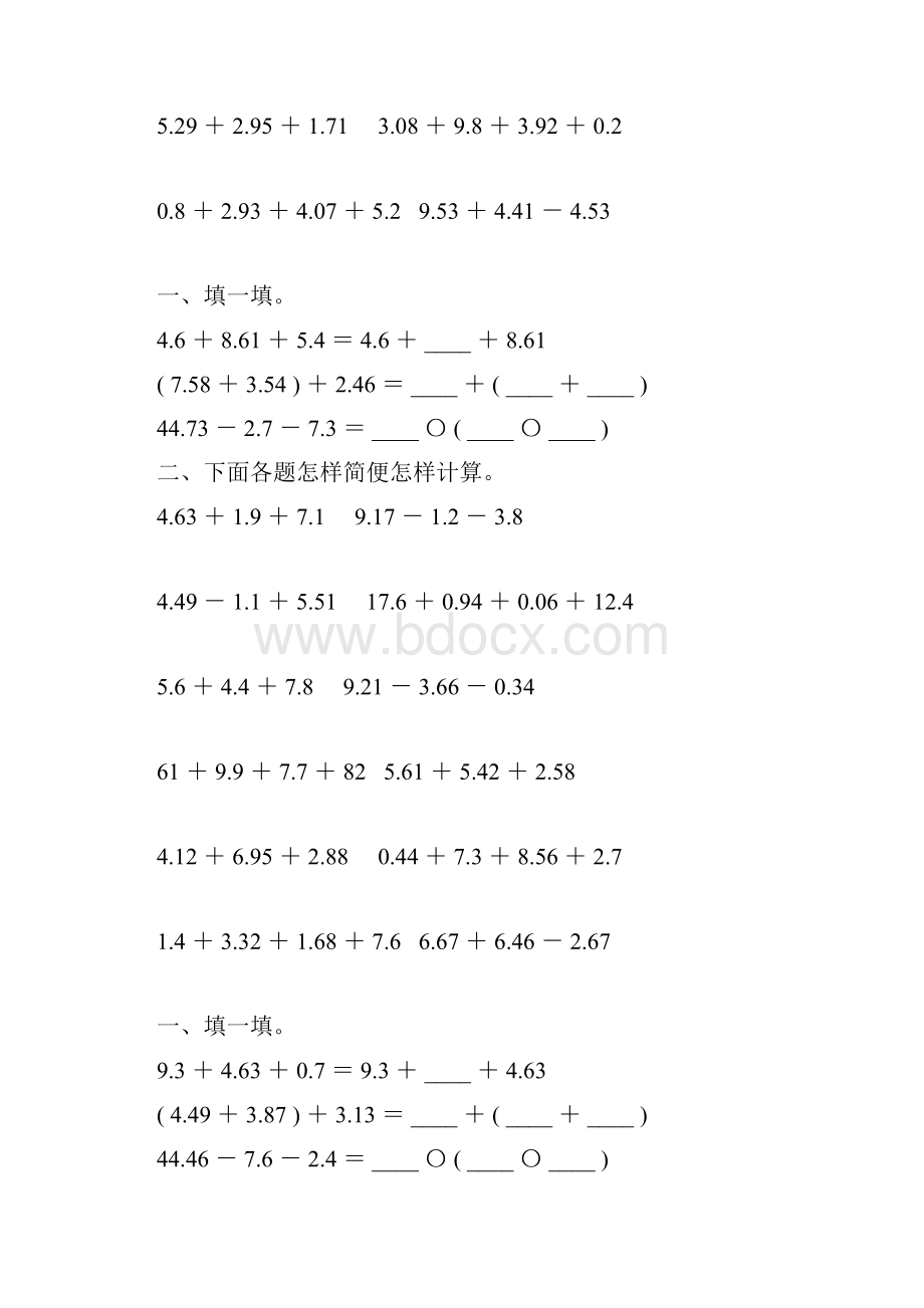 人教版四年级数学下册小数加减法简便计算专项练习题20.docx_第3页