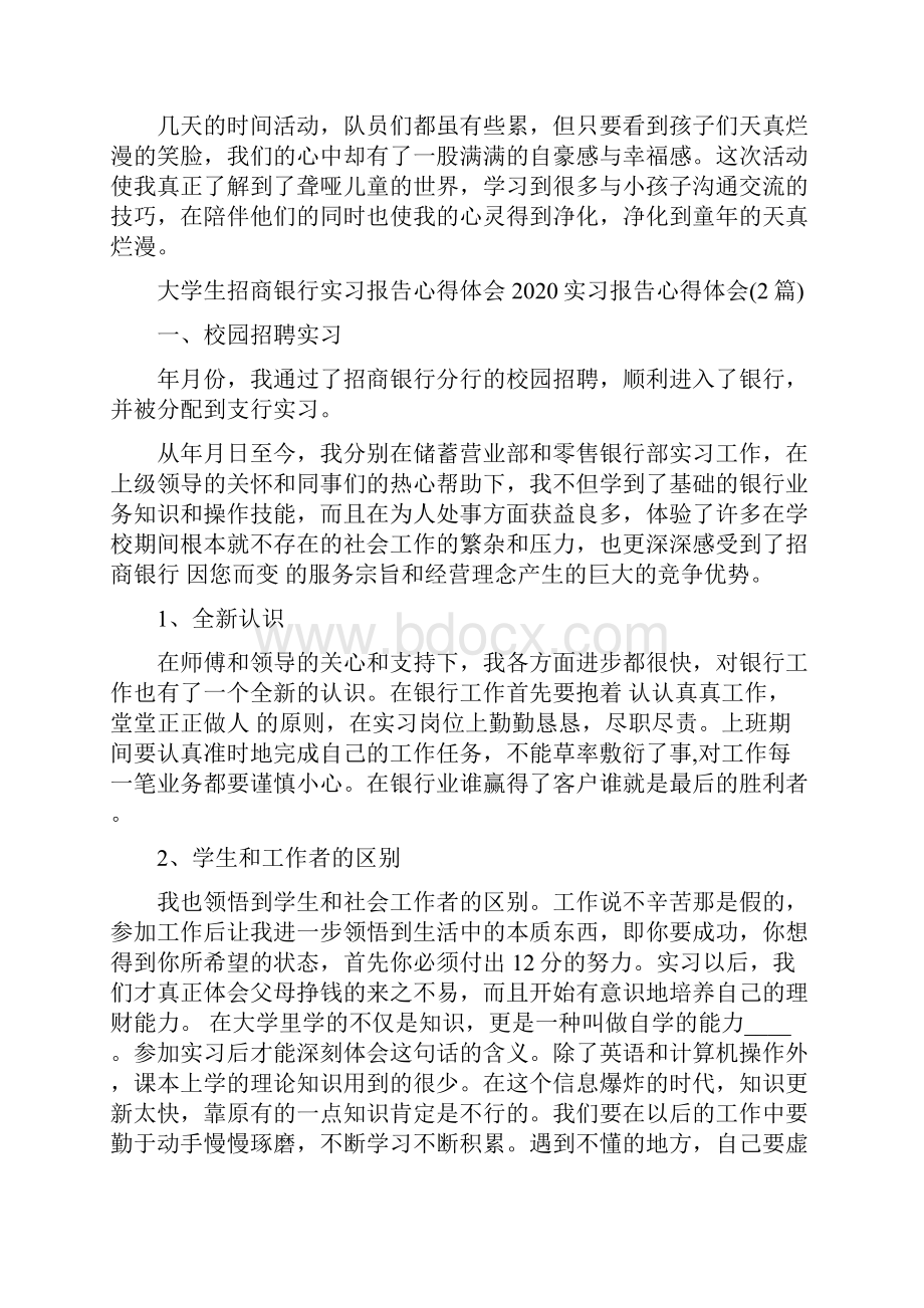 实习报告心得体会4篇.docx_第3页