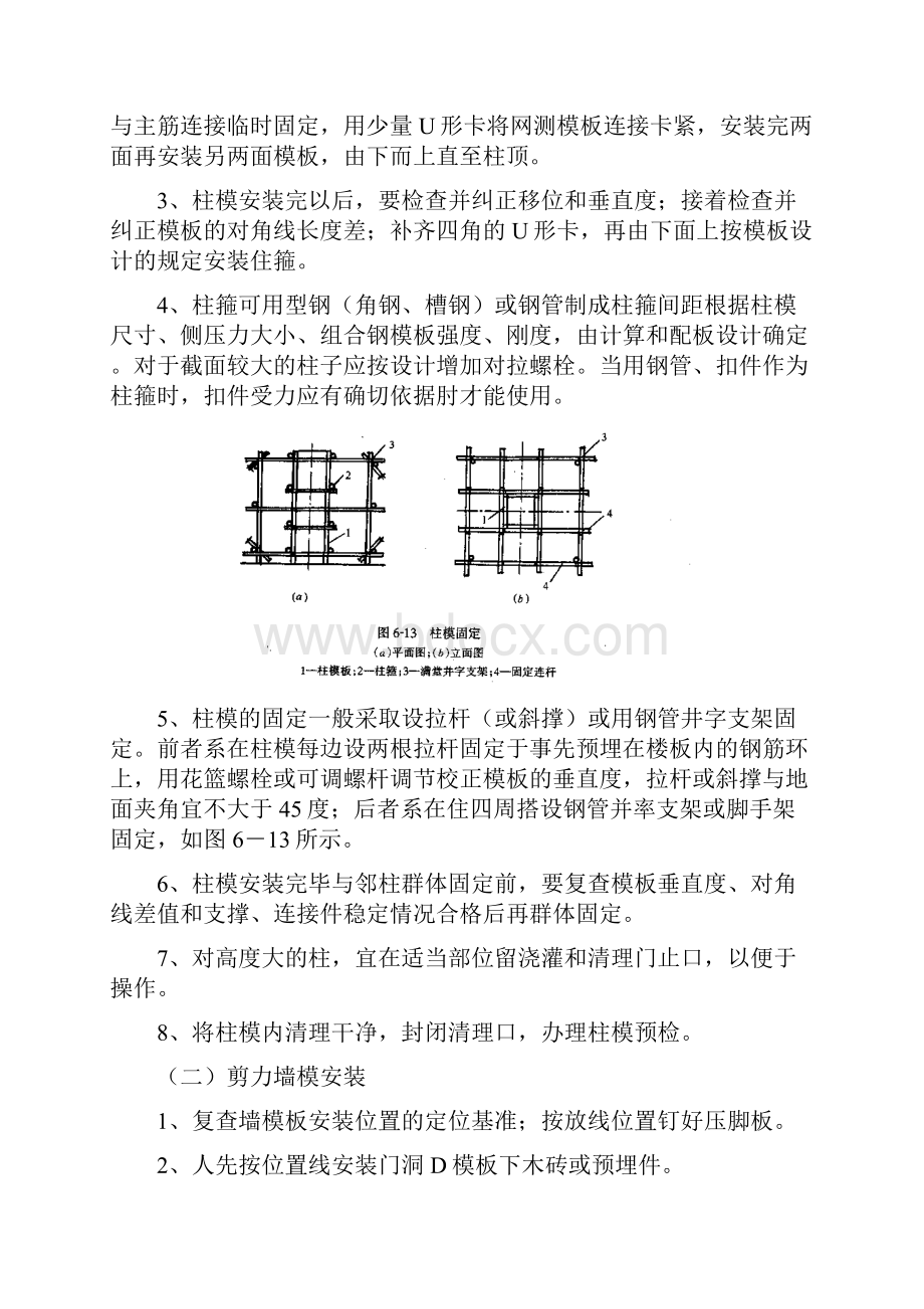 定型组合钢模板13页.docx_第3页