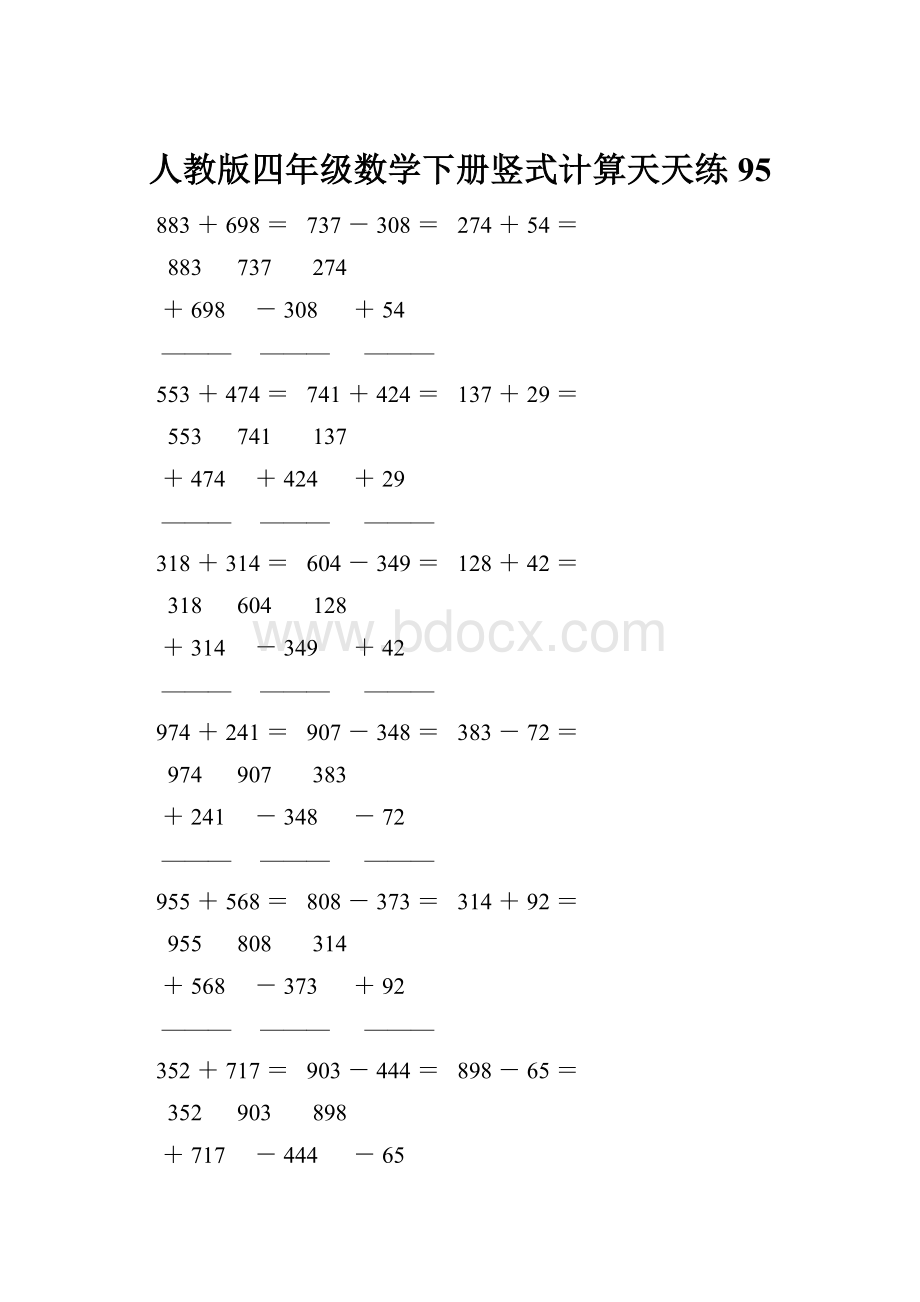 人教版四年级数学下册竖式计算天天练95.docx