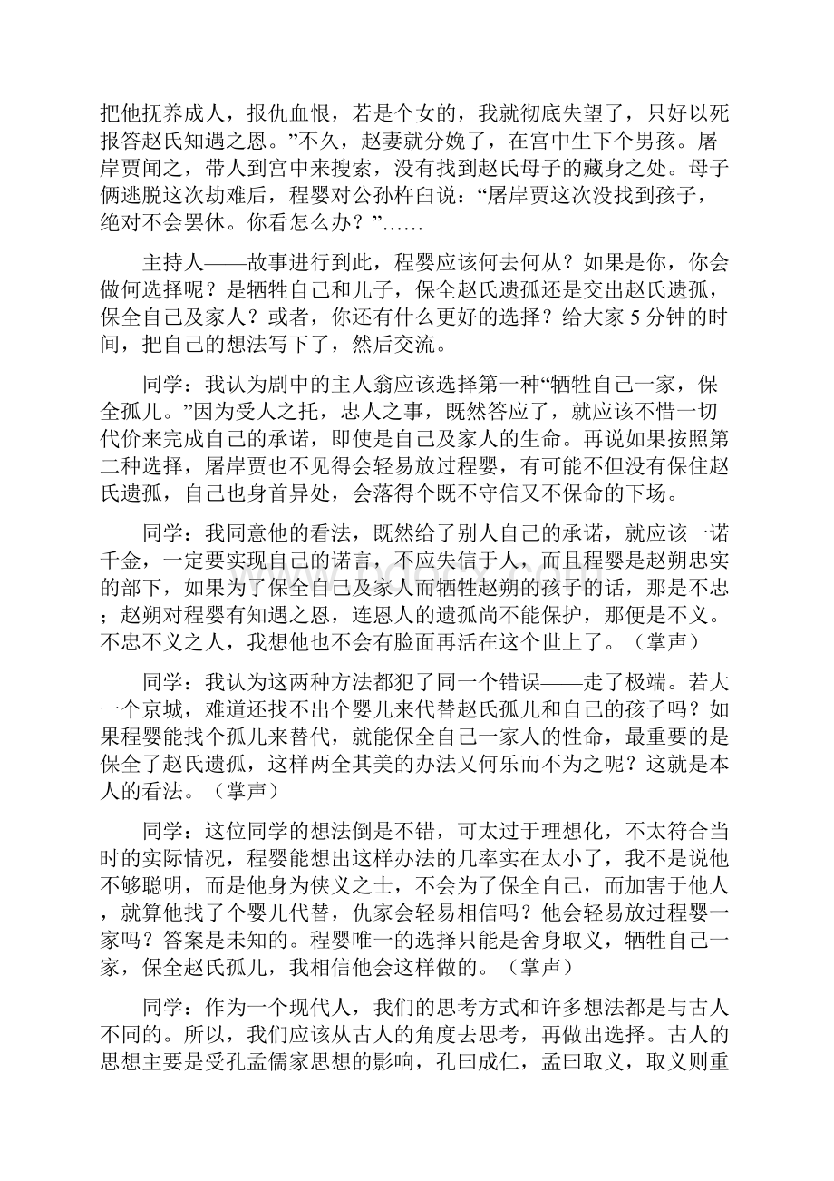 文明应考主题班会教案修改版.docx_第2页