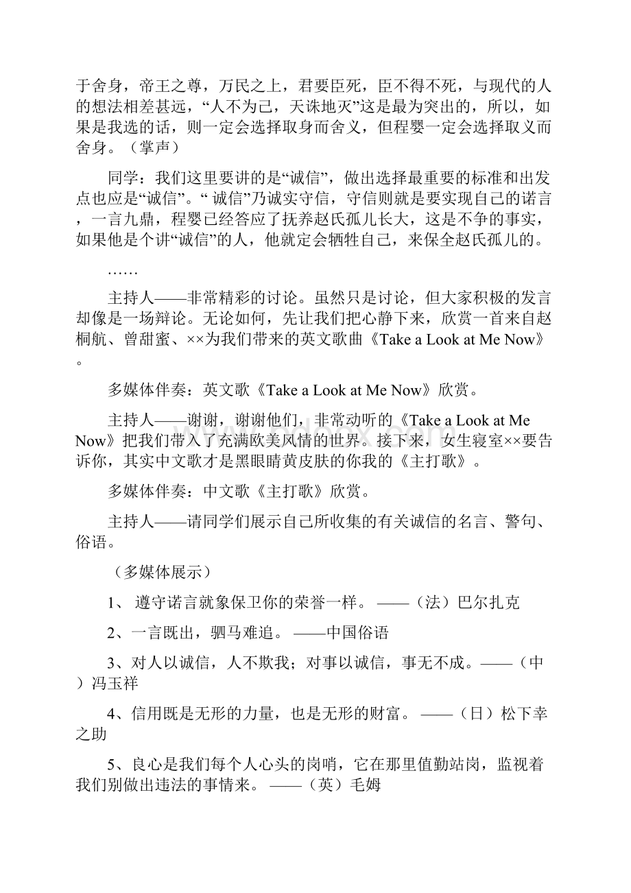 文明应考主题班会教案修改版.docx_第3页