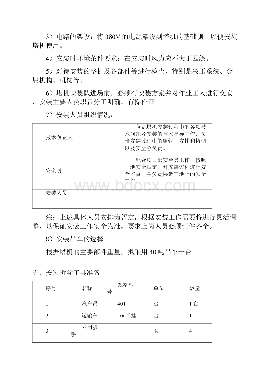 塔吊安装顶升加节及拆除专项工作方案.docx_第3页