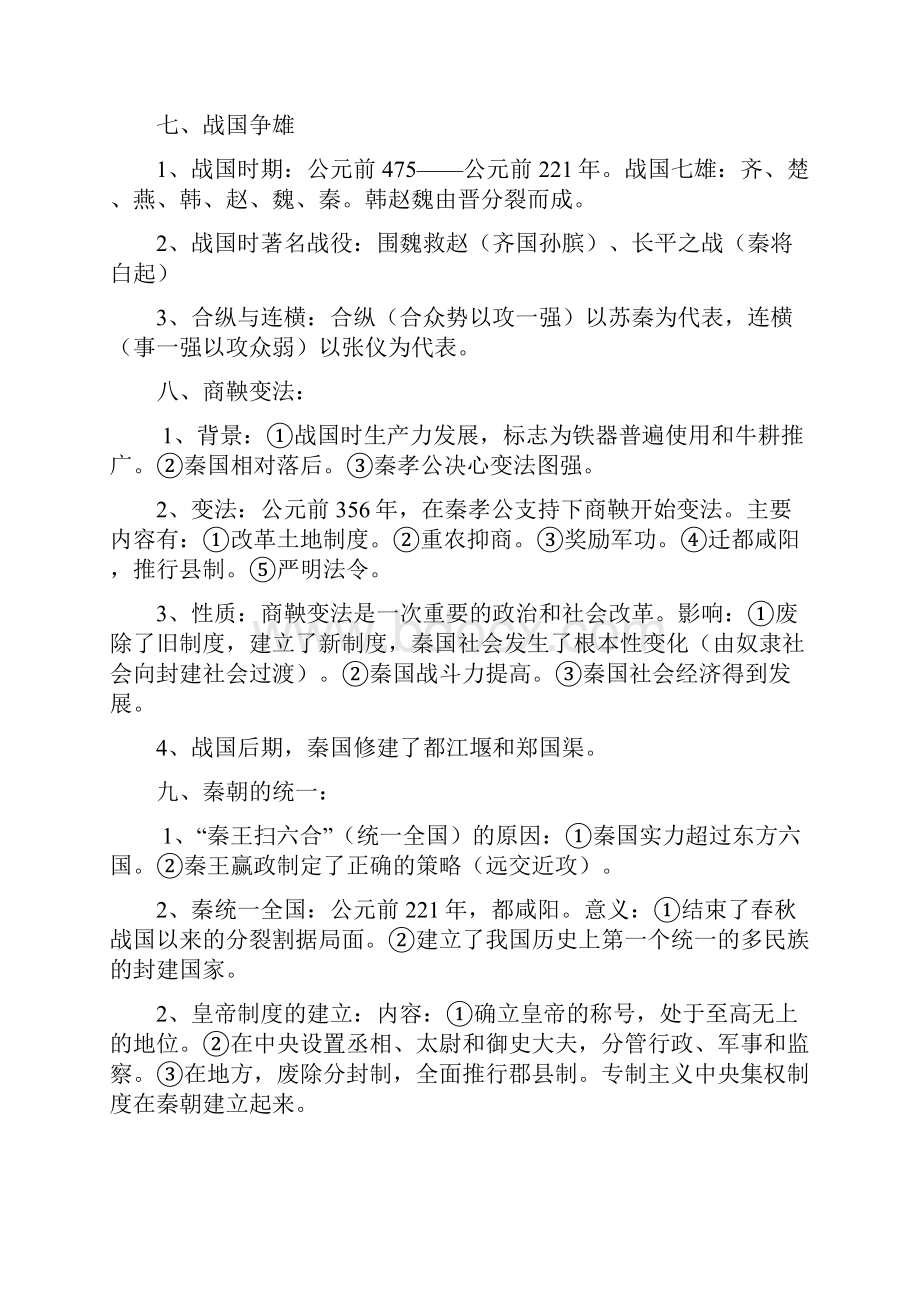 七年级历史上册复习资料.docx_第3页