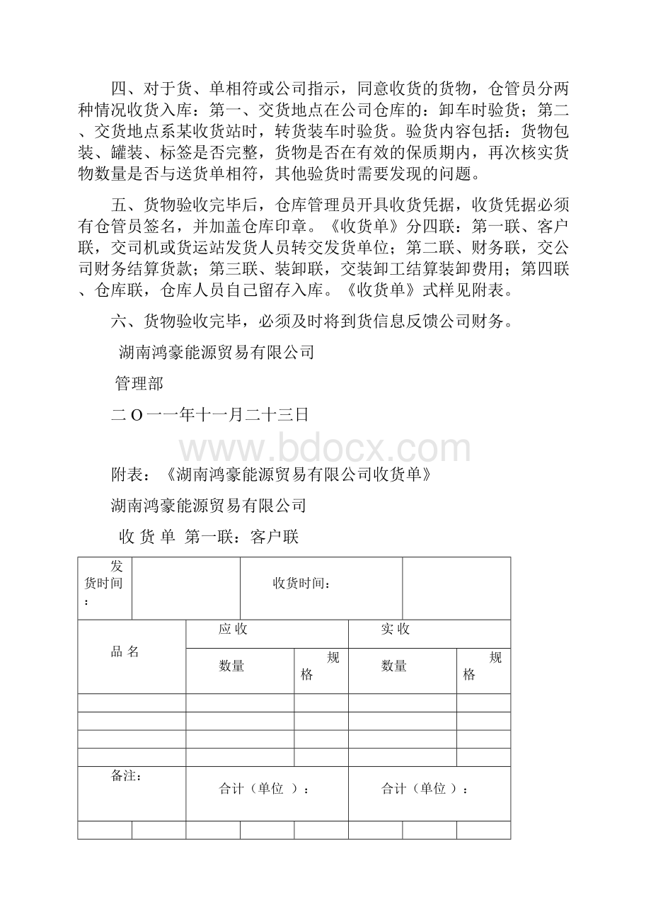 仓库货物验收入库流程.docx_第2页