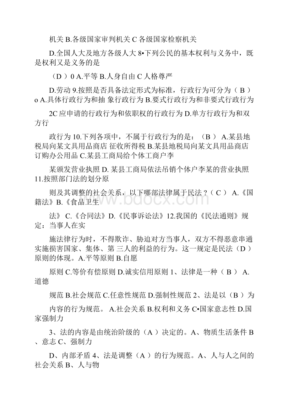 法学概论网上考题答案副本.docx_第2页