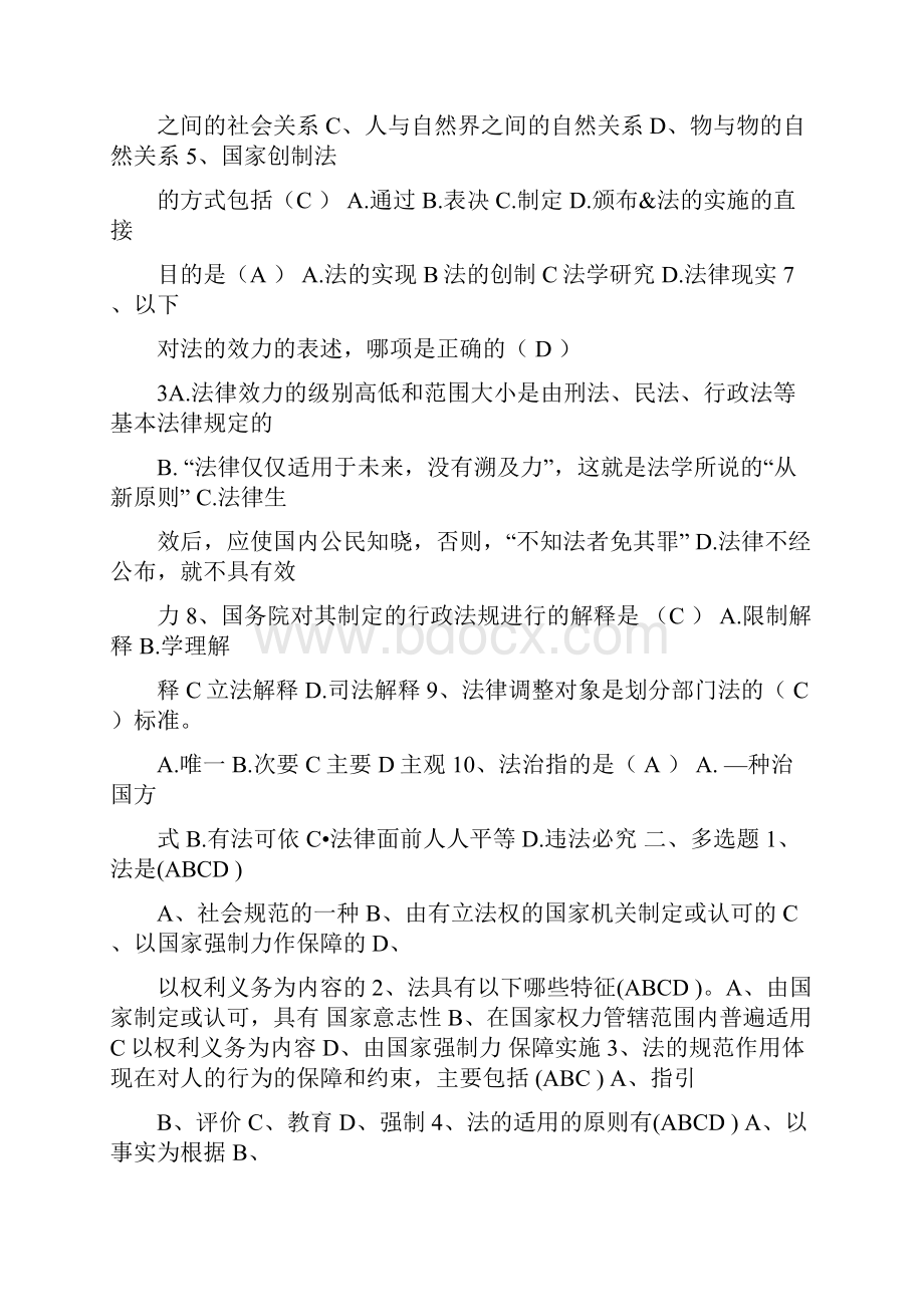 法学概论网上考题答案副本.docx_第3页