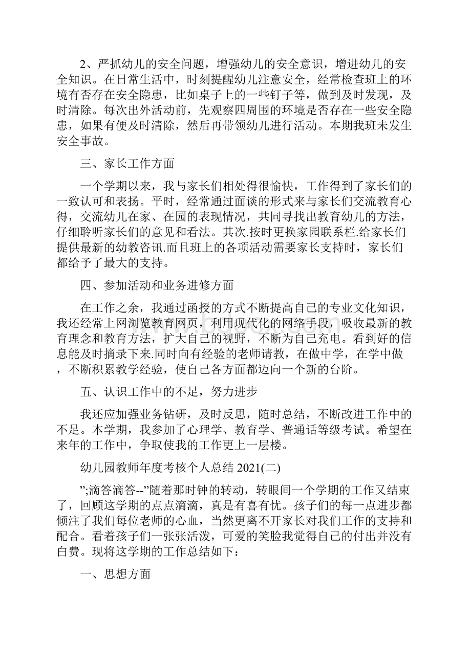 幼儿园教师年度考核个人总结精选5篇.docx_第2页