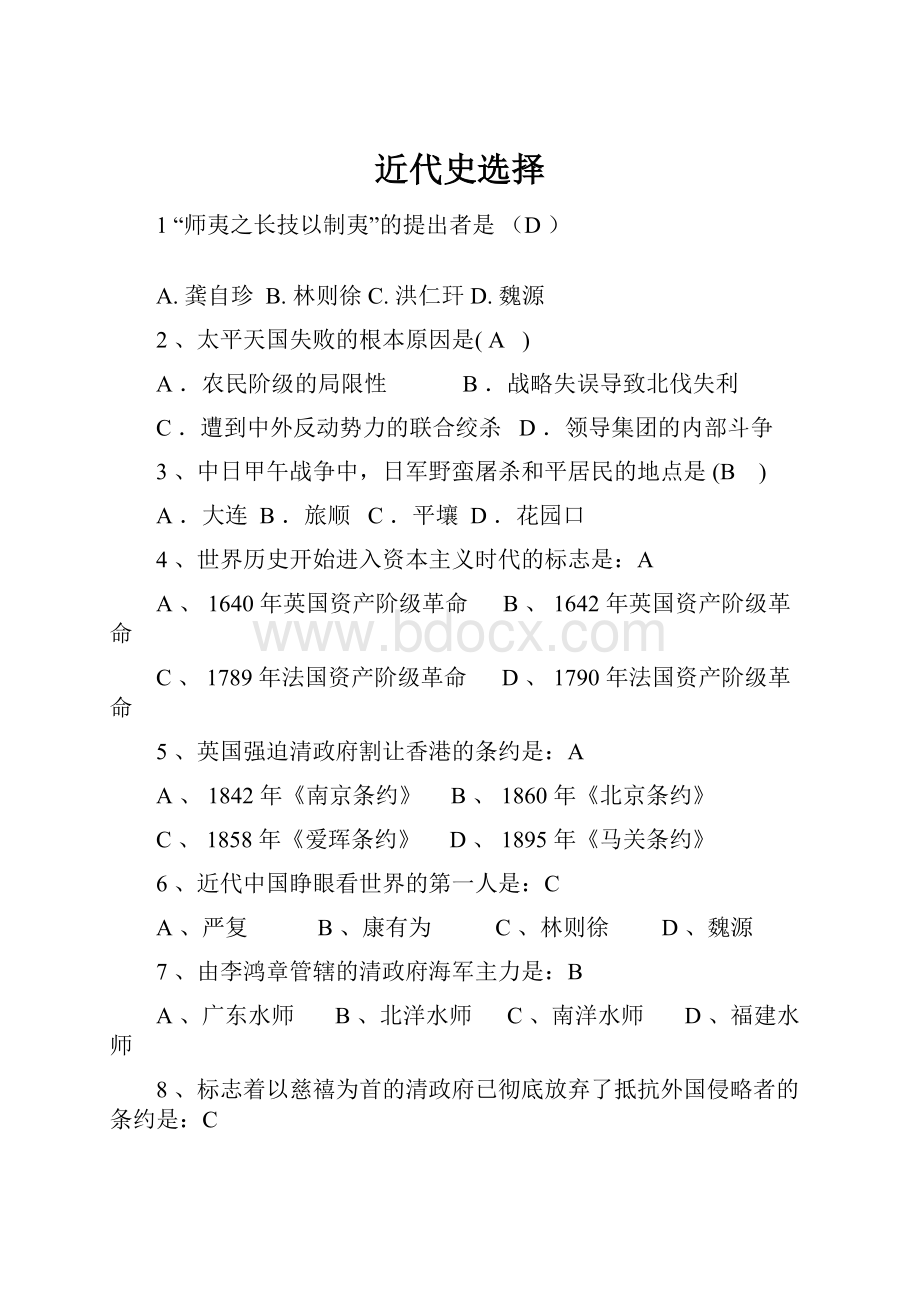 近代史选择.docx