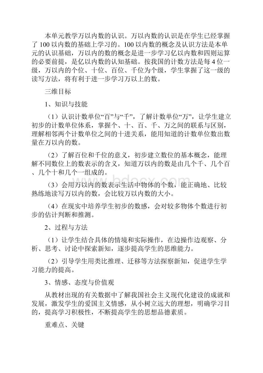 西师版小学数学二年级下备课教案.docx_第2页