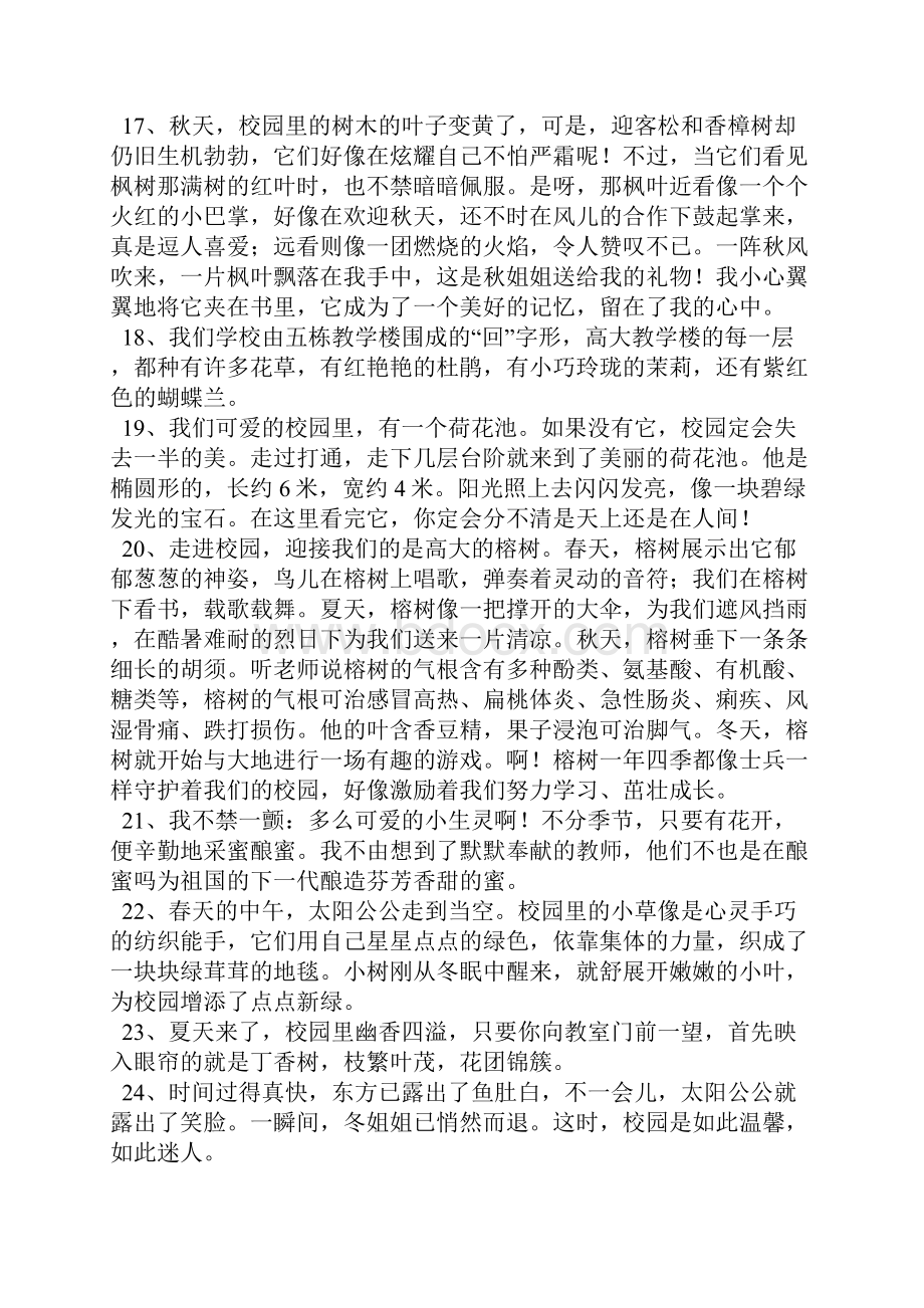 形容校园环境的句子.docx_第3页