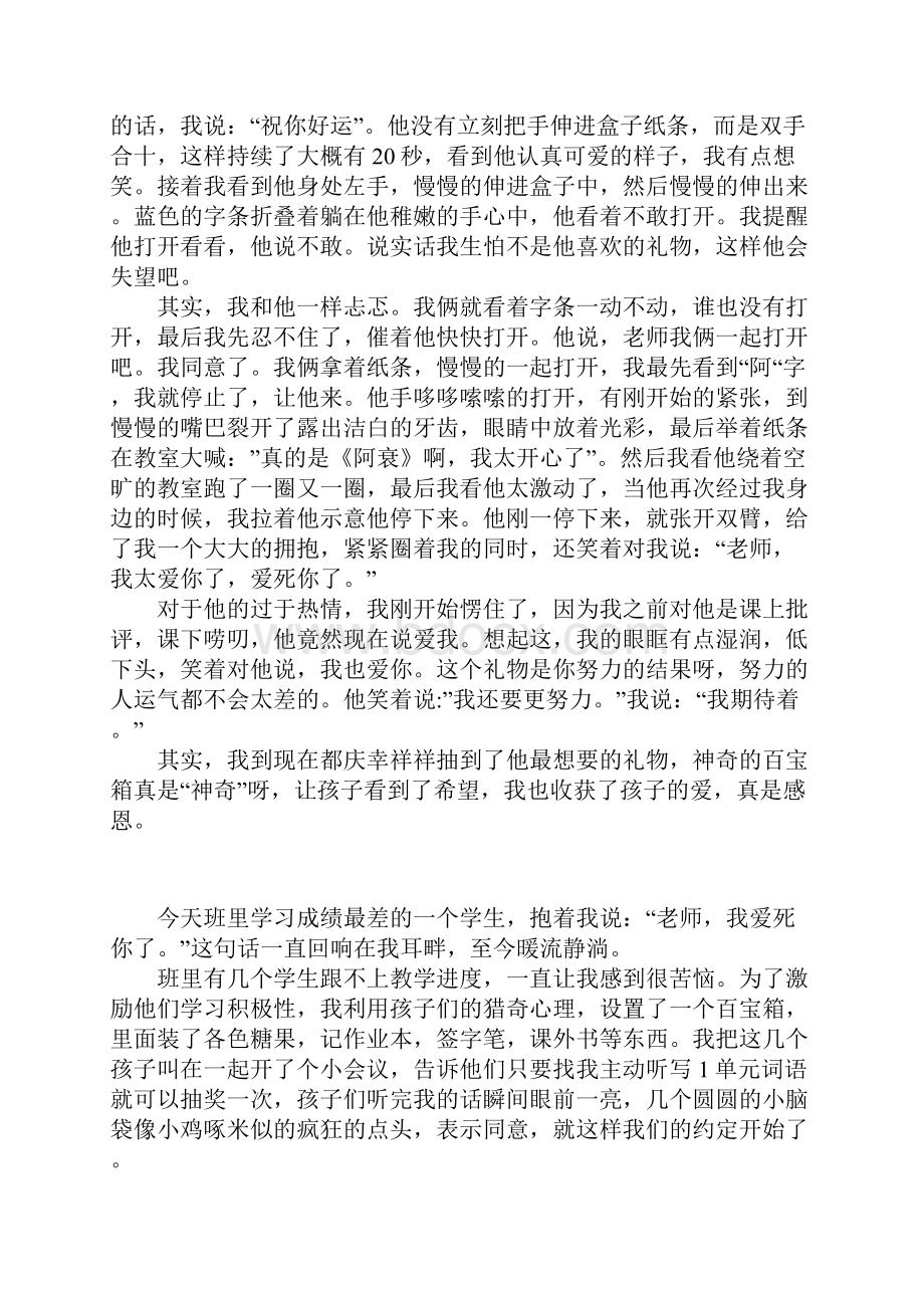 小学班主任教育案例神奇的百宝箱.docx_第2页