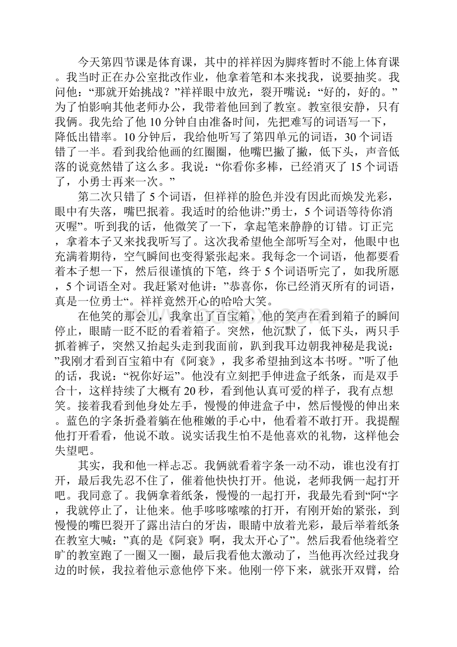 小学班主任教育案例神奇的百宝箱.docx_第3页