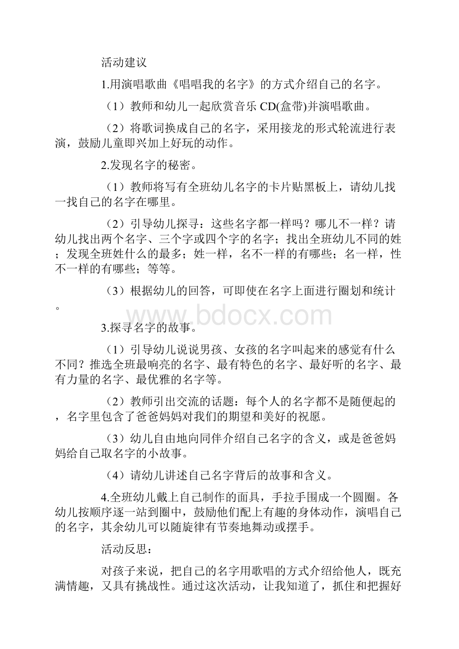 我的名字教案及反思.docx_第2页