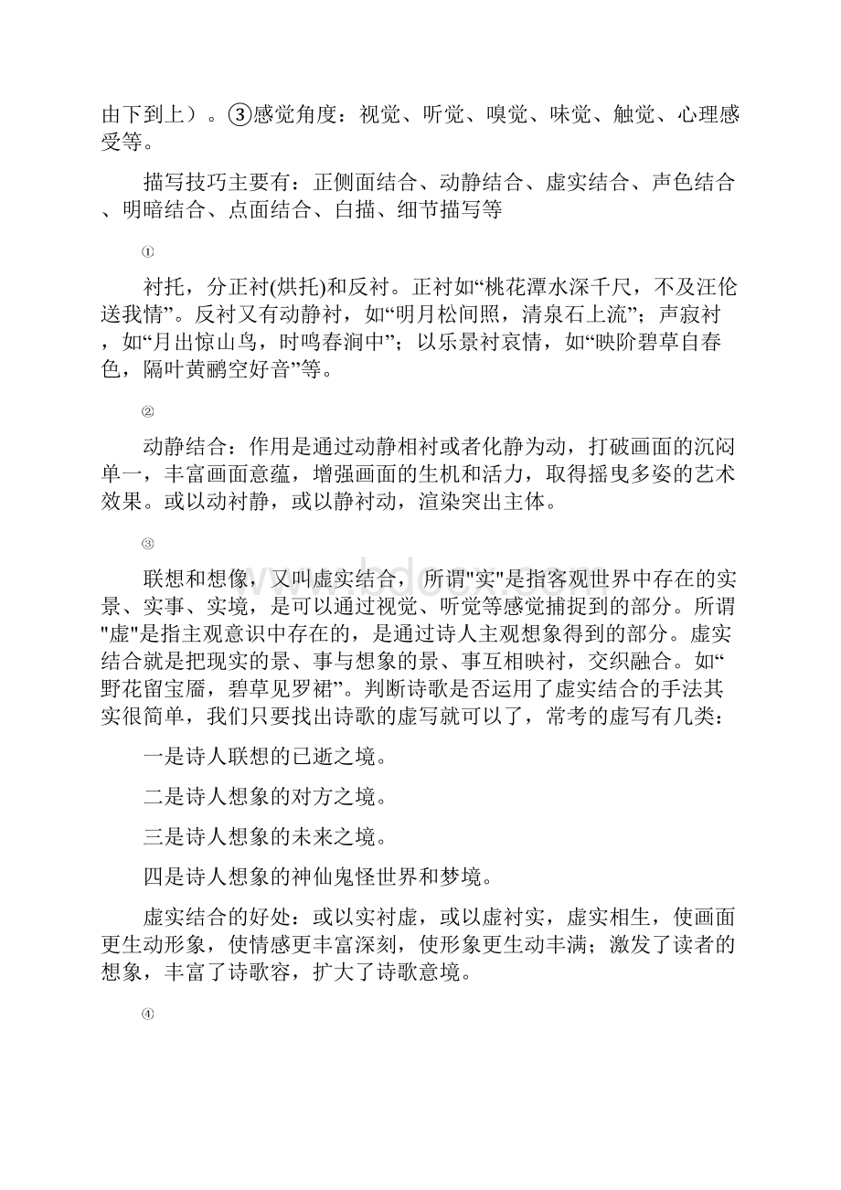 鉴赏古诗词地表达技巧教案设计.docx_第2页