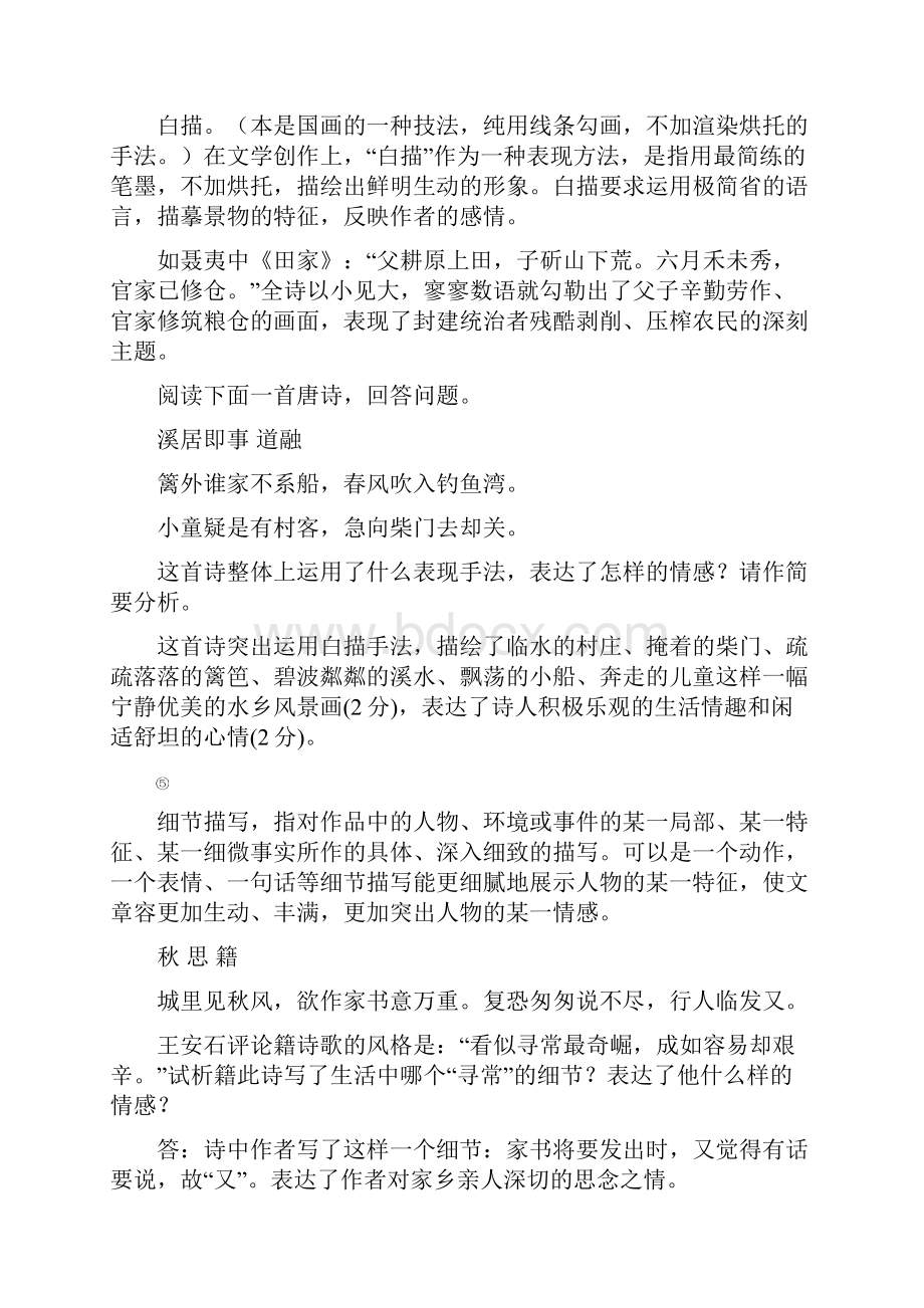 鉴赏古诗词地表达技巧教案设计.docx_第3页