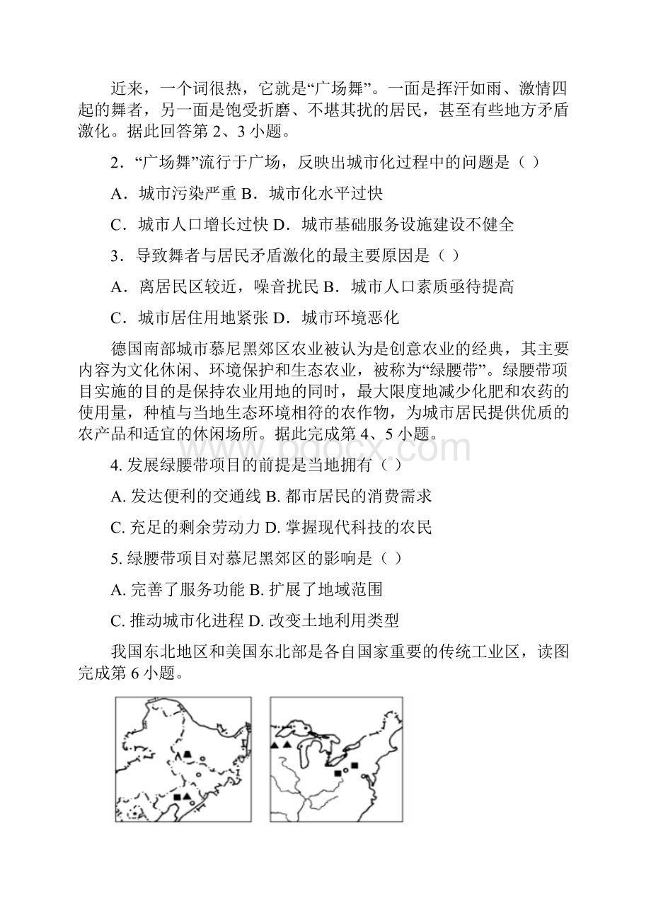 四川省乐山十校学年高一下学期半期联考地理试题 Word版含答案.docx_第2页