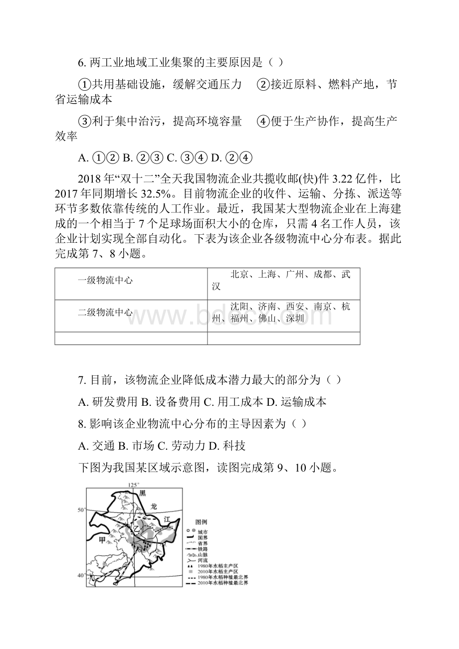 四川省乐山十校学年高一下学期半期联考地理试题 Word版含答案.docx_第3页