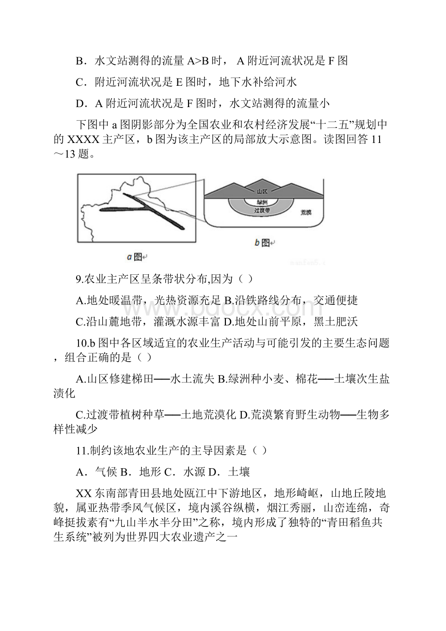 河北省涞水县高二地理下学期期中试题人教版高二全册地理试题.docx_第3页