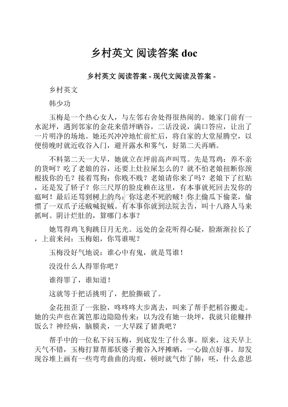 乡村英文 阅读答案doc.docx