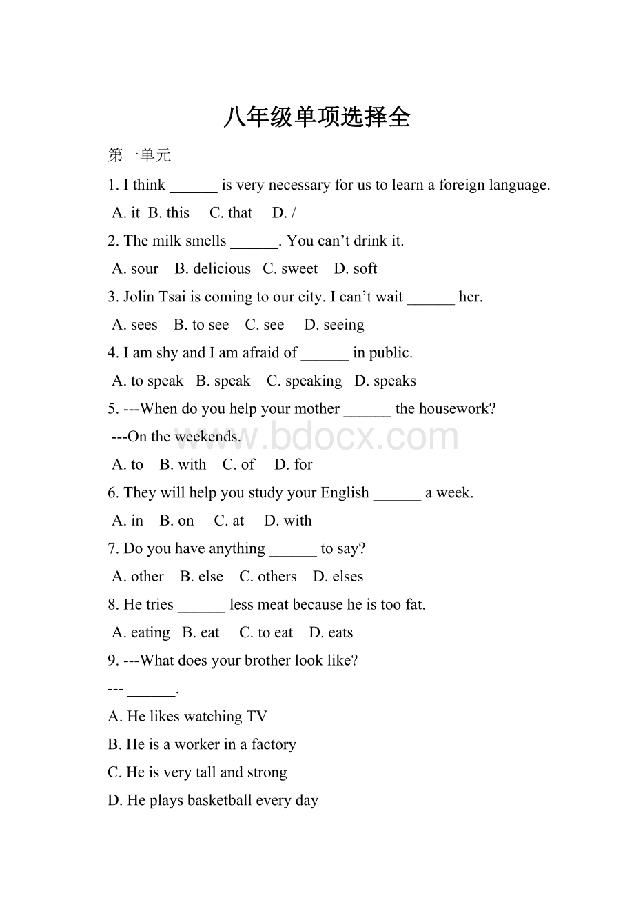 八年级单项选择全.docx