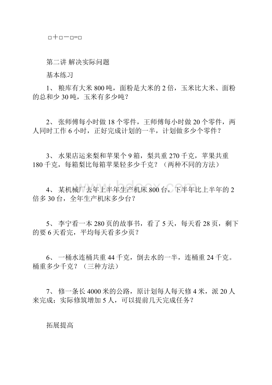 四年级数学思维训练.docx_第3页