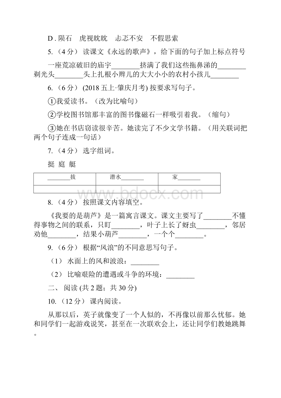 部编版六年级语文上学期第七单元达标检测卷A卷.docx_第2页