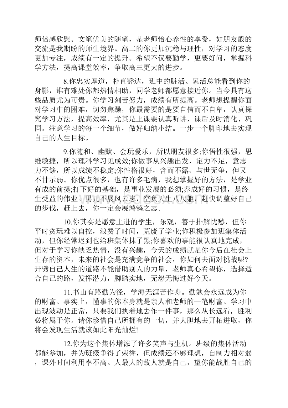 初三学生的鼓励性评语.docx_第2页