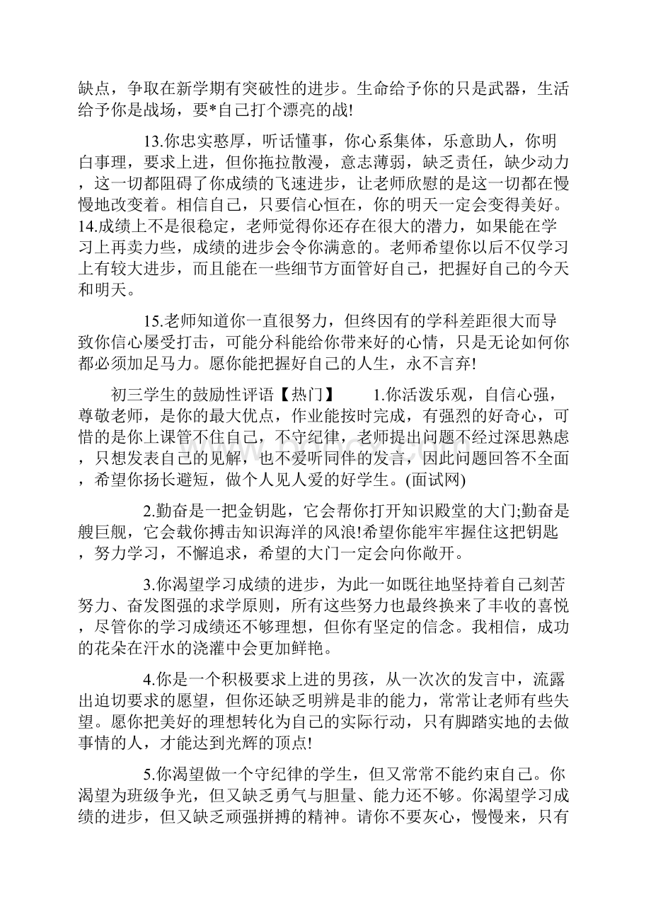 初三学生的鼓励性评语.docx_第3页