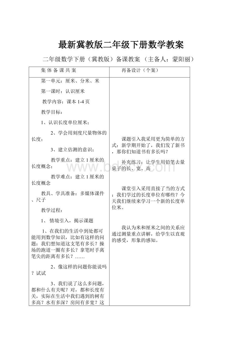 最新冀教版二年级下册数学教案.docx