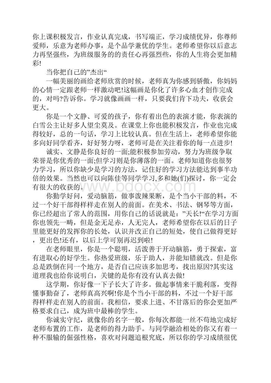 中小学班主任对学生的评语篇二.docx_第2页